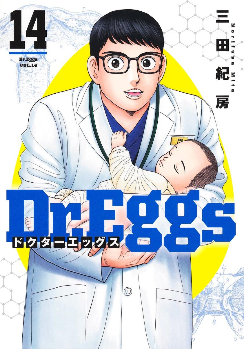 Young Jump Comics Dr. Eggs Vol. 14 Japanese manga preview page 1