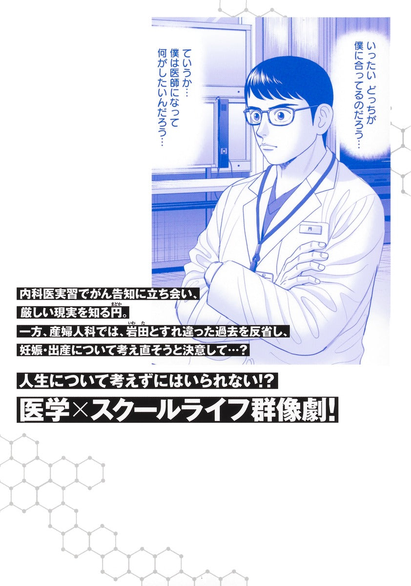 Young Jump Comics Dr. Eggs Vol. 14 Japanese manga preview page 2