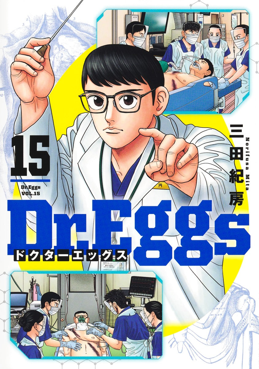 Young Jump Comics Dr. Eggs Vol. 15 Japanese manga preview page 1