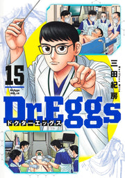 Young Jump Comics Dr. Eggs Vol. 15 Japanese manga preview page 1