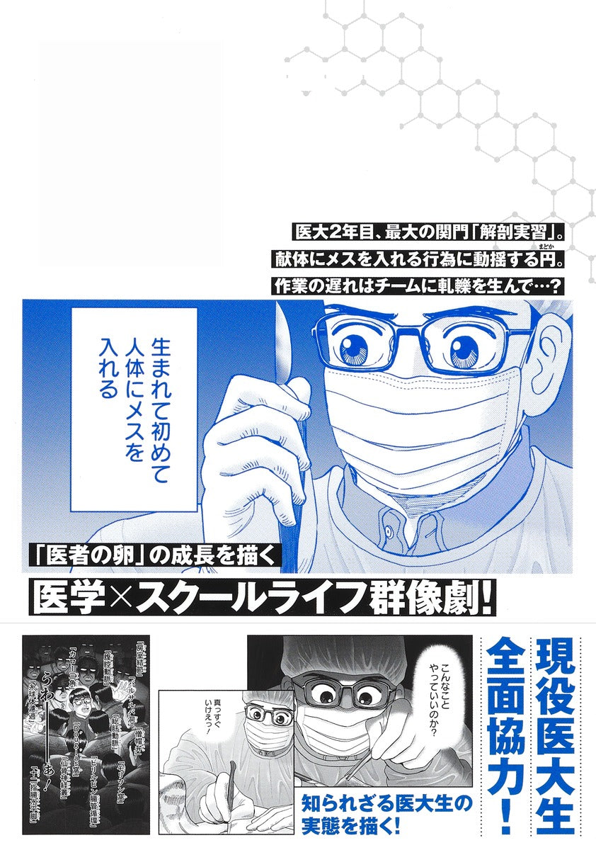 Young Jump Comics Dr. Eggs Vol. 2 Japanese paperback cover
