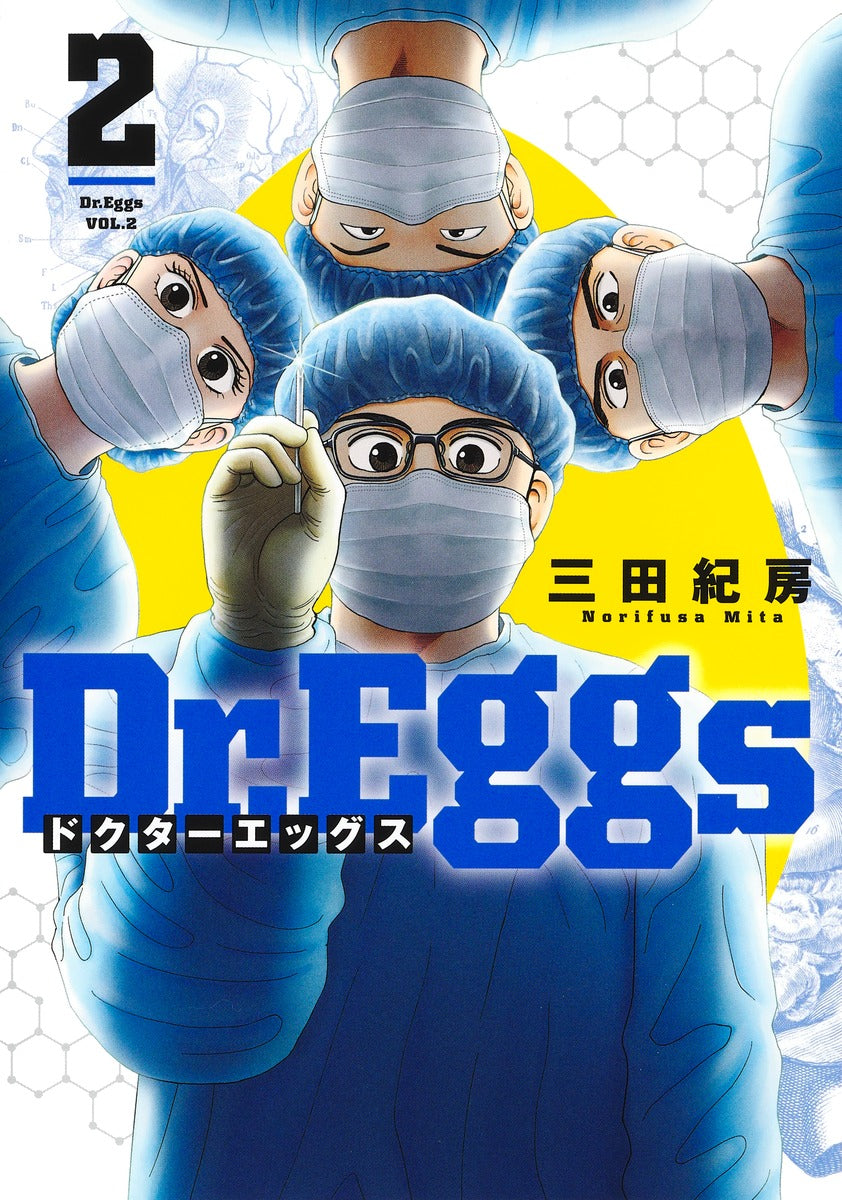 Young Jump Comics Dr. Eggs Vol. 2 Japanese manga preview page 1