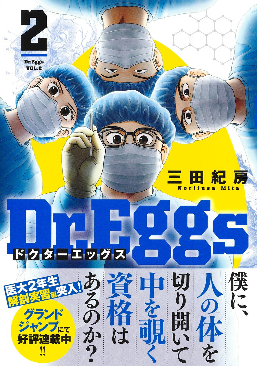Young Jump Comics Dr. Eggs Vol. 2 Japanese manga preview page 2