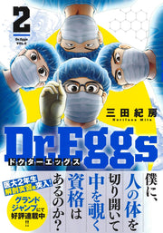 Young Jump Comics Dr. Eggs Vol. 2 Japanese manga preview page 2