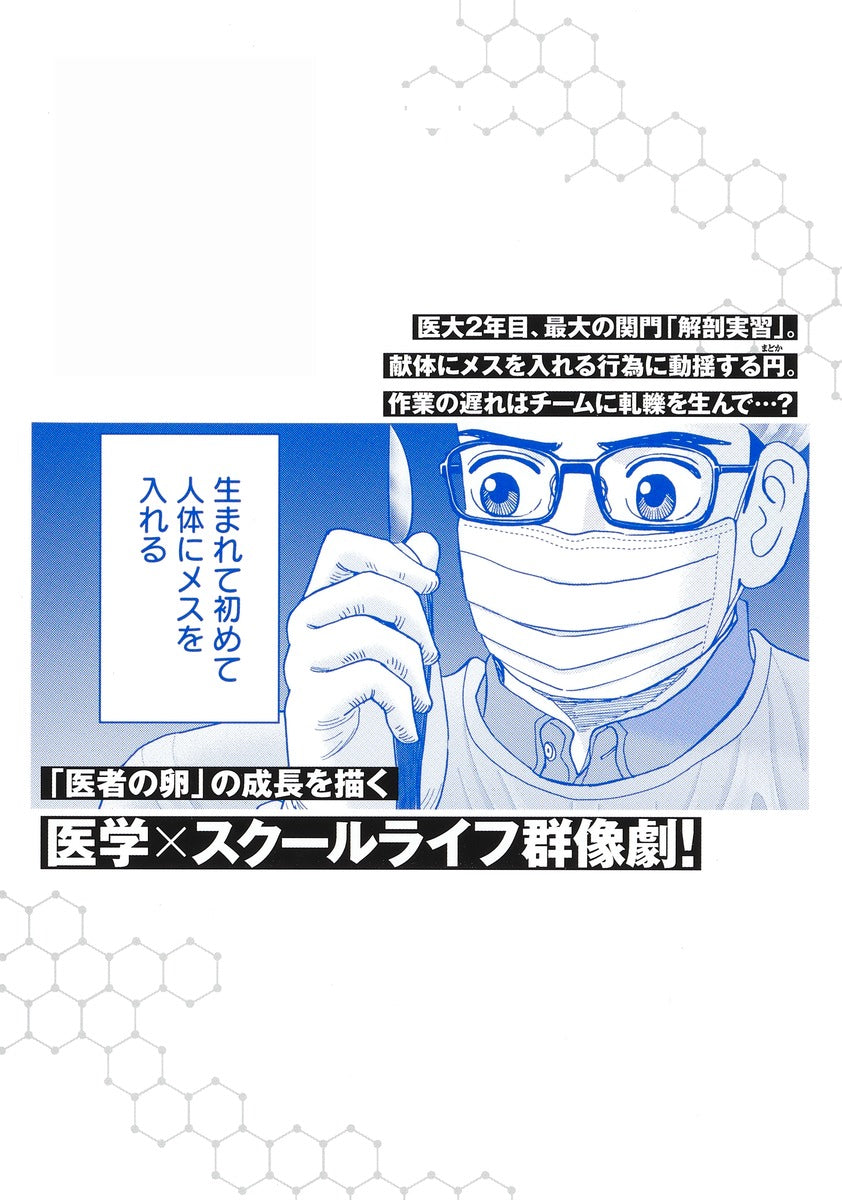 Young Jump Comics Dr. Eggs Vol. 2 Japanese manga preview page 3