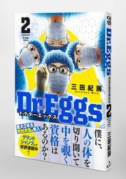 Young Jump Comics Dr. Eggs Vol. 2 Japanese manga preview page 4