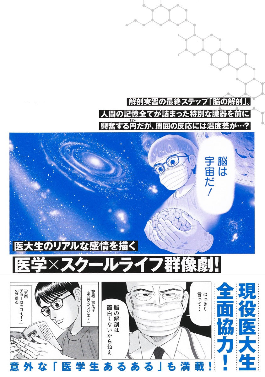 Young Jump Comics Dr. Eggs Vol. 3 Japanese paperback cover