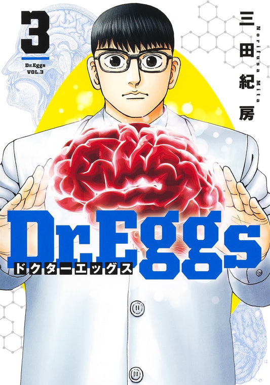 Young Jump Comics Dr. Eggs Vol. 3 Japanese manga preview page 1