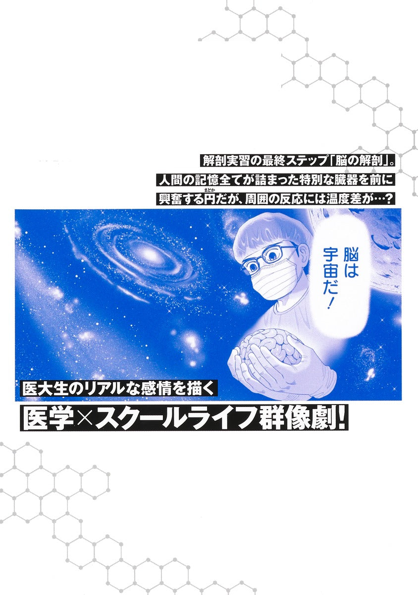 Young Jump Comics Dr. Eggs Vol. 3 Japanese manga preview page 3