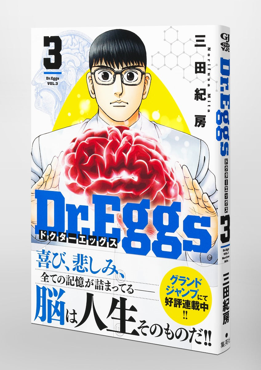 Young Jump Comics Dr. Eggs Vol. 3 Japanese manga preview page 4