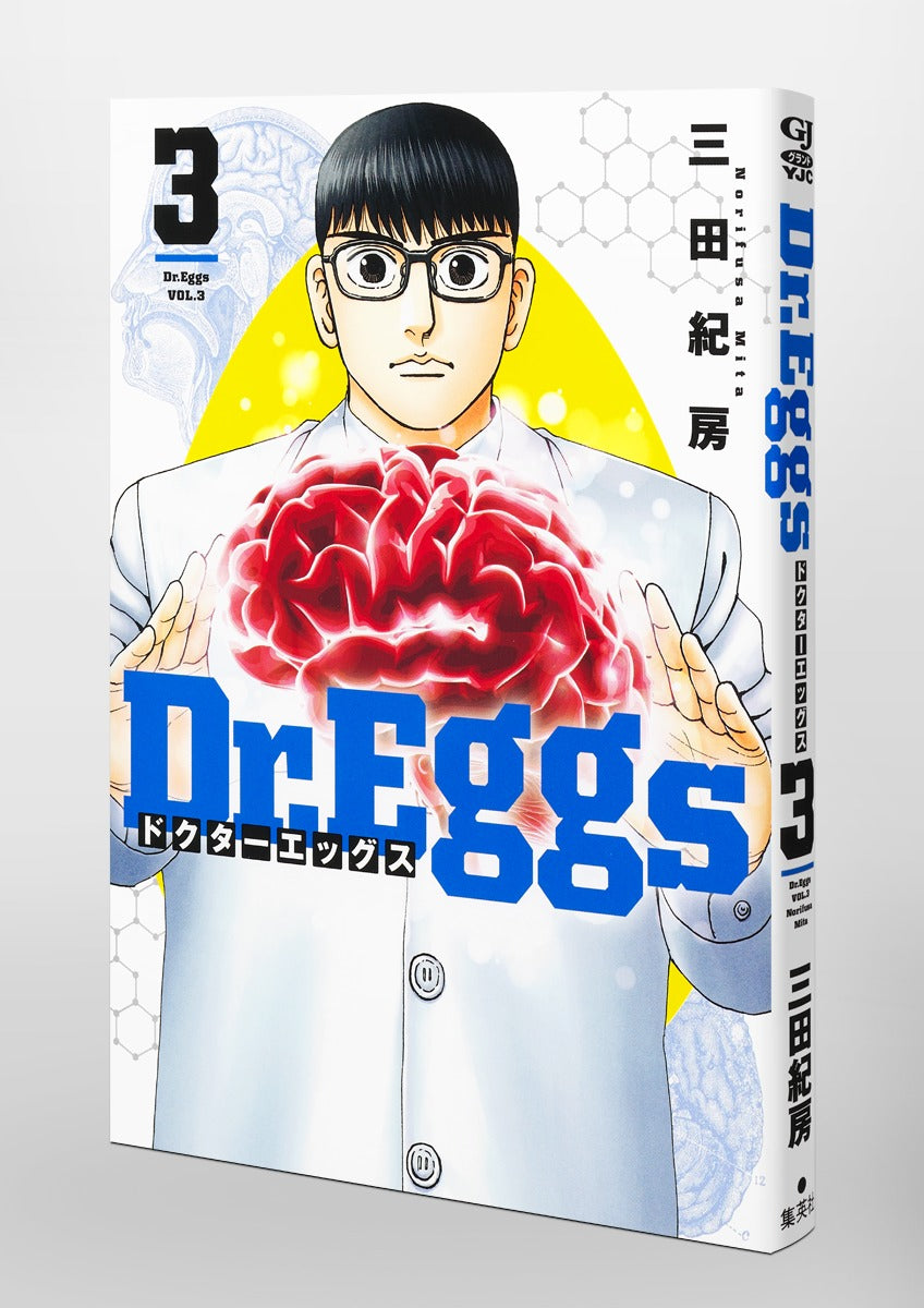 Young Jump Comics Dr. Eggs Vol. 3 Japanese manga preview page 5
