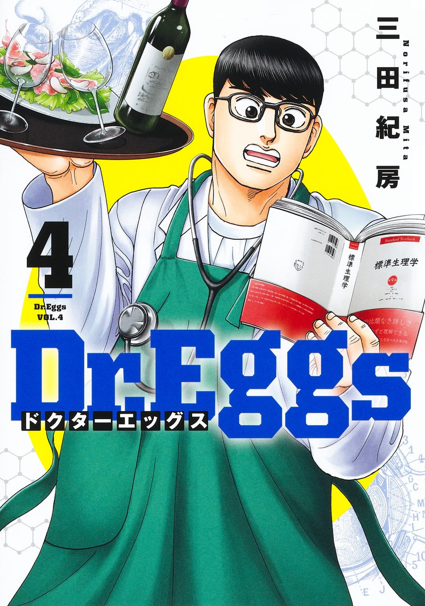 Young Jump Comics Dr. Eggs Vol. 4 Japanese manga preview page 1