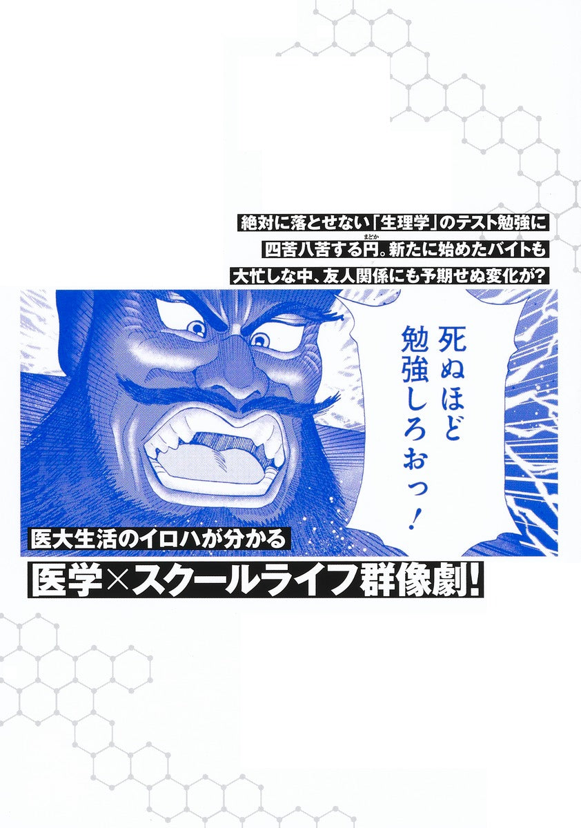 Young Jump Comics Dr. Eggs Vol. 4 Japanese manga preview page 2