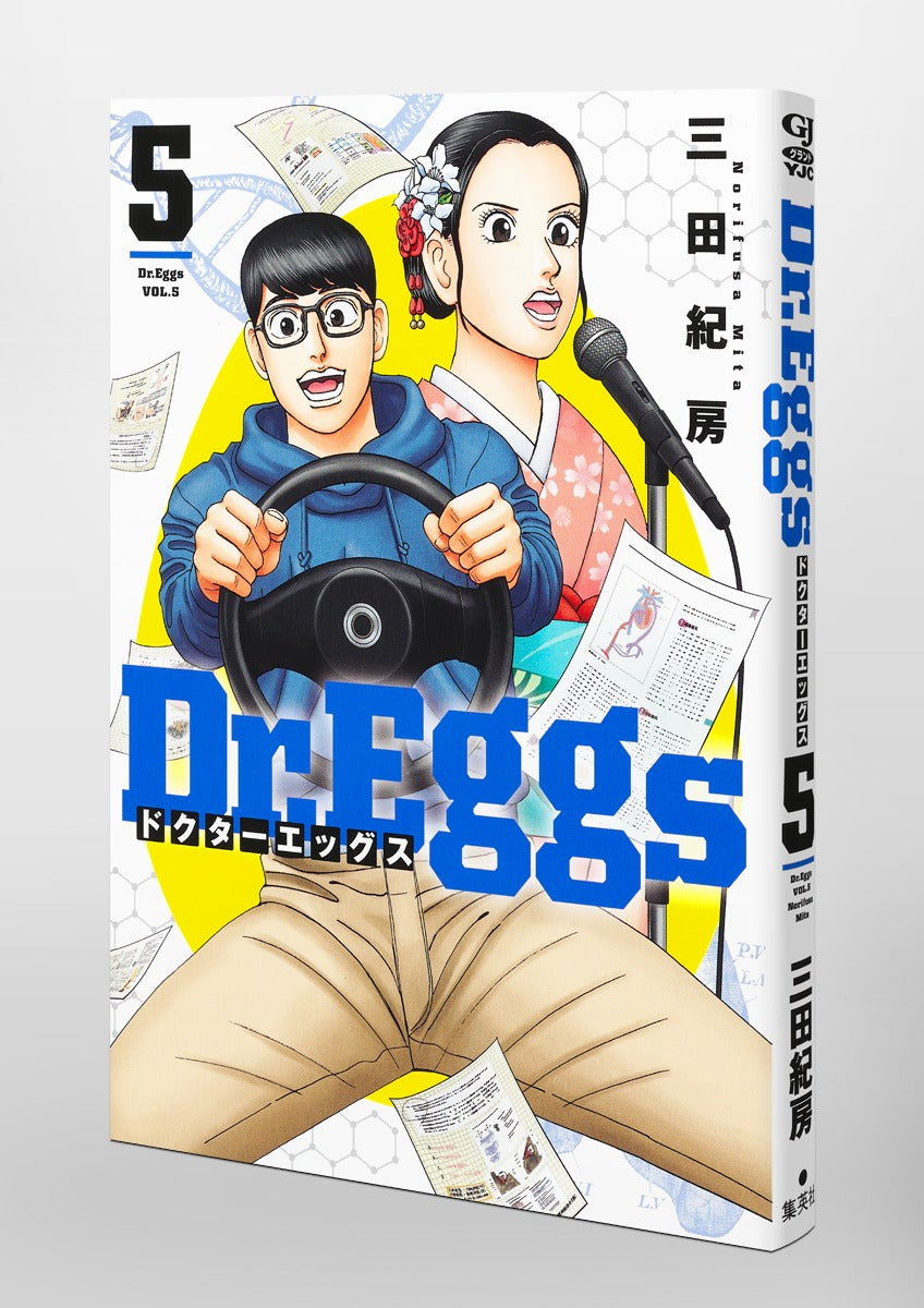 Young Jump Comics Dr. Eggs Vol. 5 Japanese paperback cover