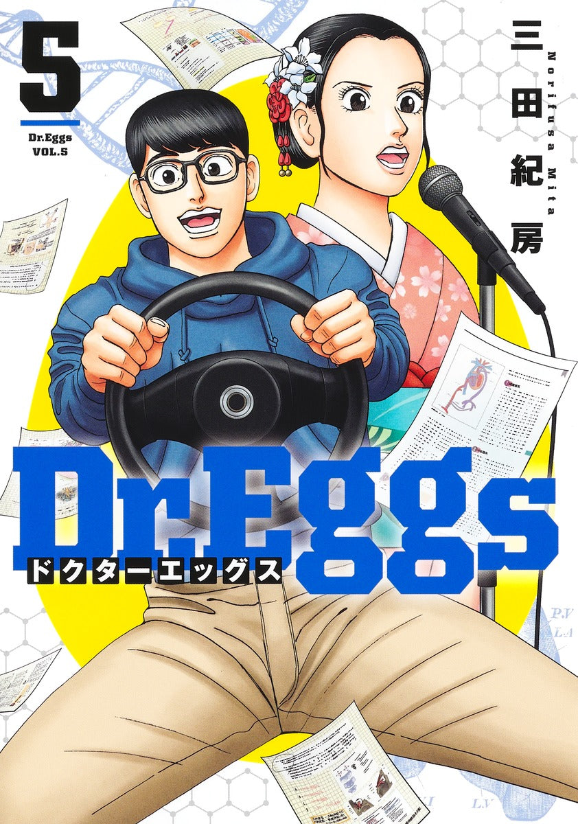 Young Jump Comics Dr. Eggs Vol. 5 Japanese manga preview page 1