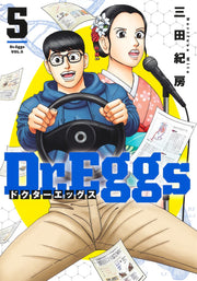 Young Jump Comics Dr. Eggs Vol. 5 Japanese manga preview page 1