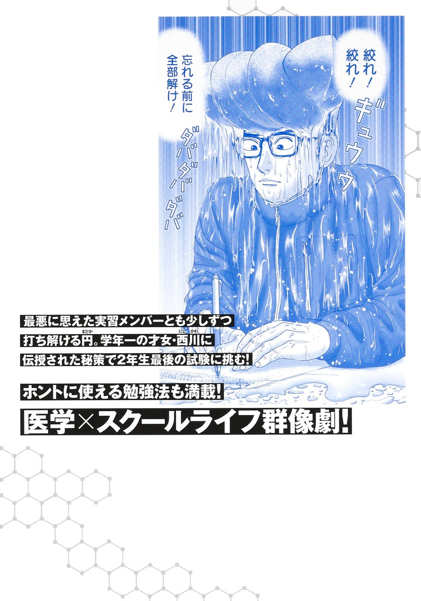 Young Jump Comics Dr. Eggs Vol. 6 Japanese manga preview page 2