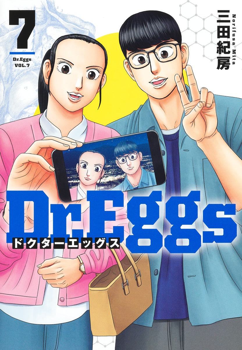 Young Jump Comics Dr. Eggs Vol. 7 Japanese manga preview page 1