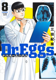 Young Jump Comics Dr. Eggs Vol. 8 Japanese manga preview page 1
