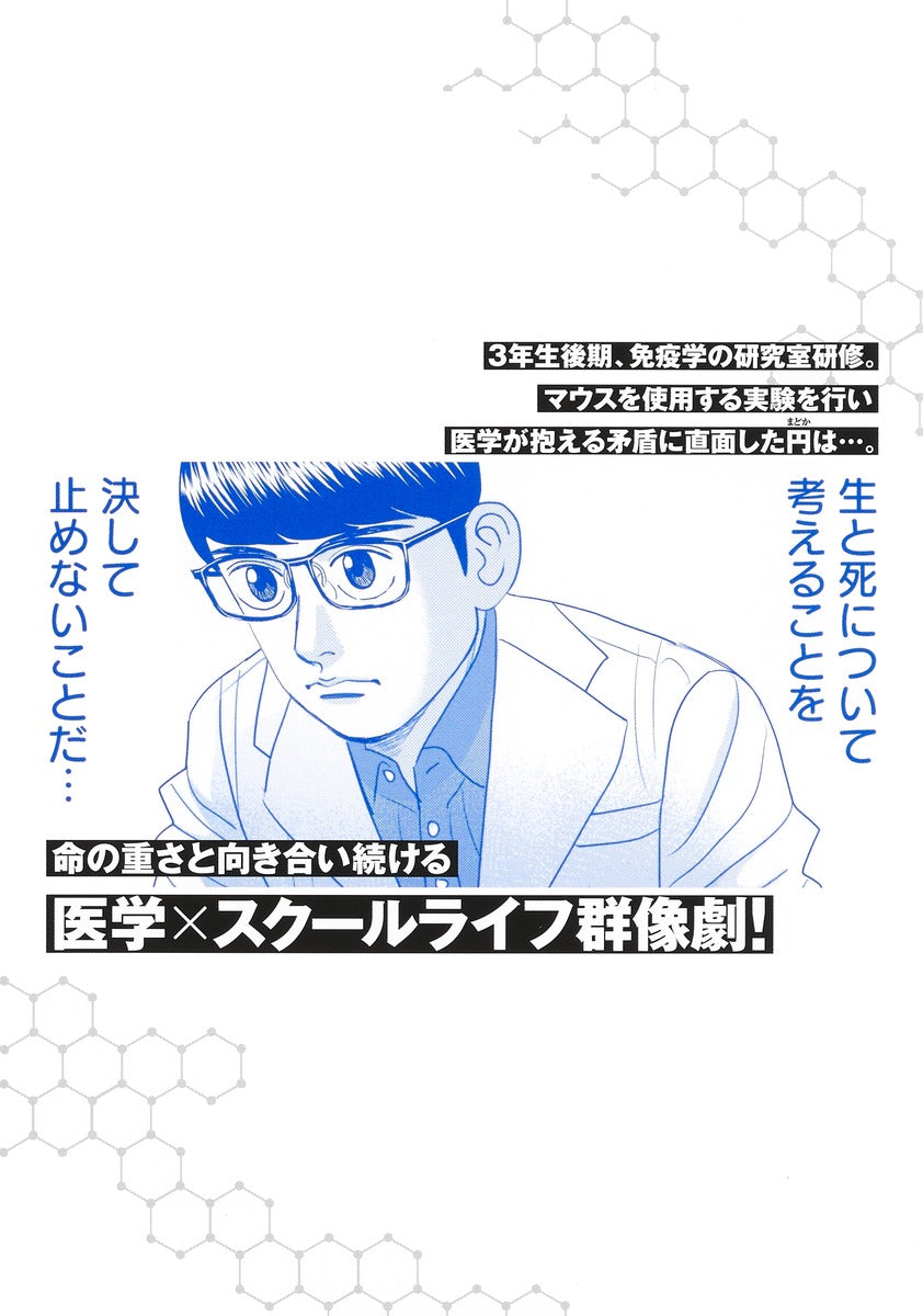 Young Jump Comics Dr. Eggs Vol. 8 Japanese manga preview page 2