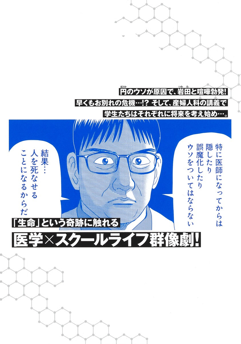 Young Jump Comics Dr. Eggs Vol. 9 Japanese manga preview page 2