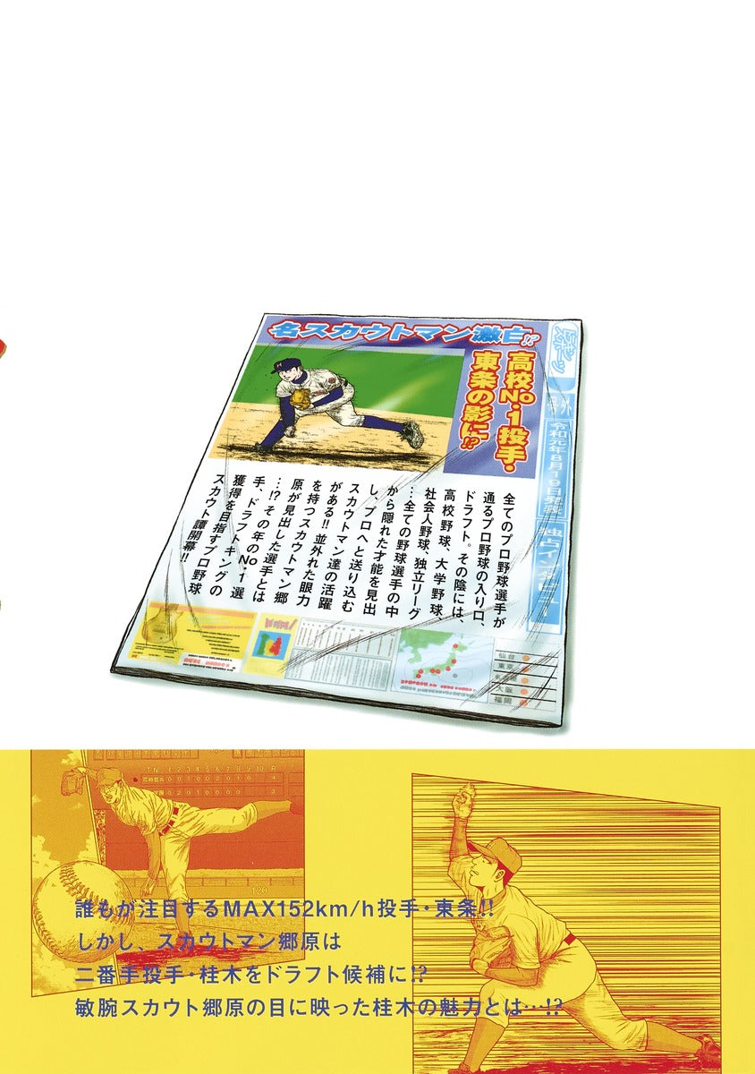 Young Jump Comics draft king Vol. 1 Japanese paperback cover