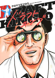 Young Jump Comics draft king Vol. 1 Japanese manga preview page 1