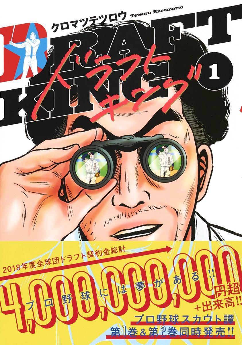 Young Jump Comics draft king Vol. 1 Japanese manga preview page 2