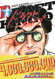 Young Jump Comics draft king Vol. 1 Japanese manga preview page 2