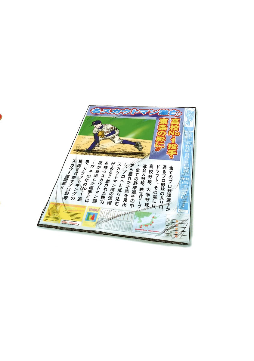 Young Jump Comics draft king Vol. 1 Japanese manga preview page 3