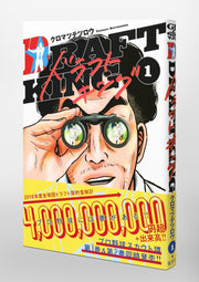 Young Jump Comics draft king Vol. 1 Japanese manga preview page 4
