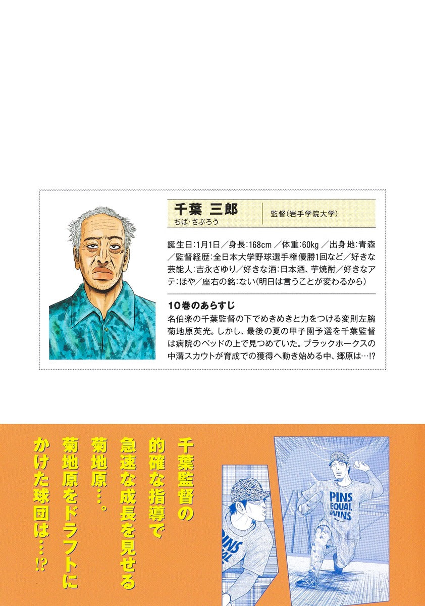 Young Jump Comics draft king Vol. 10 Japanese paperback cover