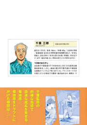 Young Jump Comics draft king Vol. 10 Japanese paperback cover