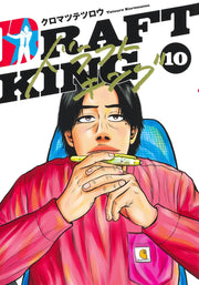 Young Jump Comics draft king Vol. 10 Japanese manga preview page 1