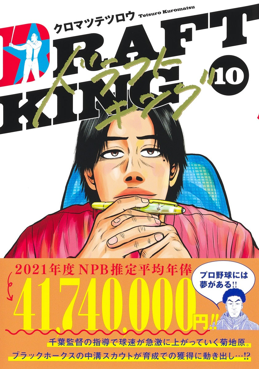 Young Jump Comics draft king Vol. 10 Japanese manga preview page 2