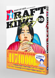 Young Jump Comics draft king Vol. 10 Japanese manga preview page 4