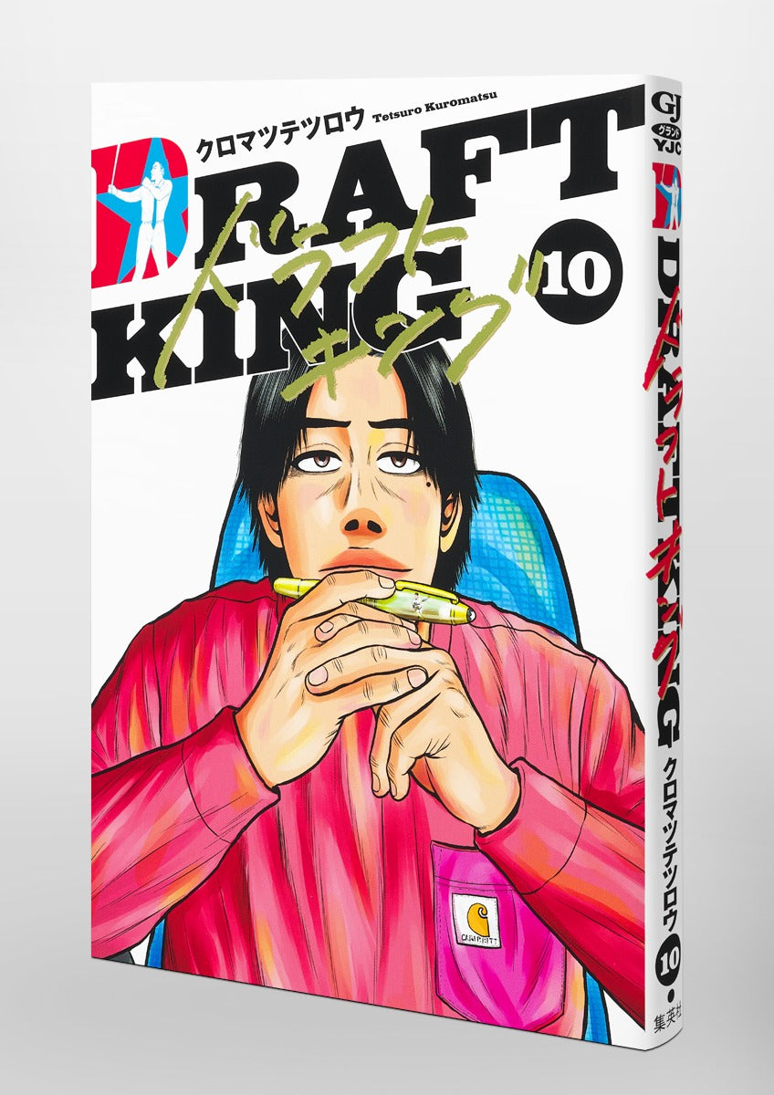 Young Jump Comics draft king Vol. 10 Japanese manga preview page 5