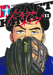 Young Jump Comics draft king Vol. 11 Japanese manga preview page 1
