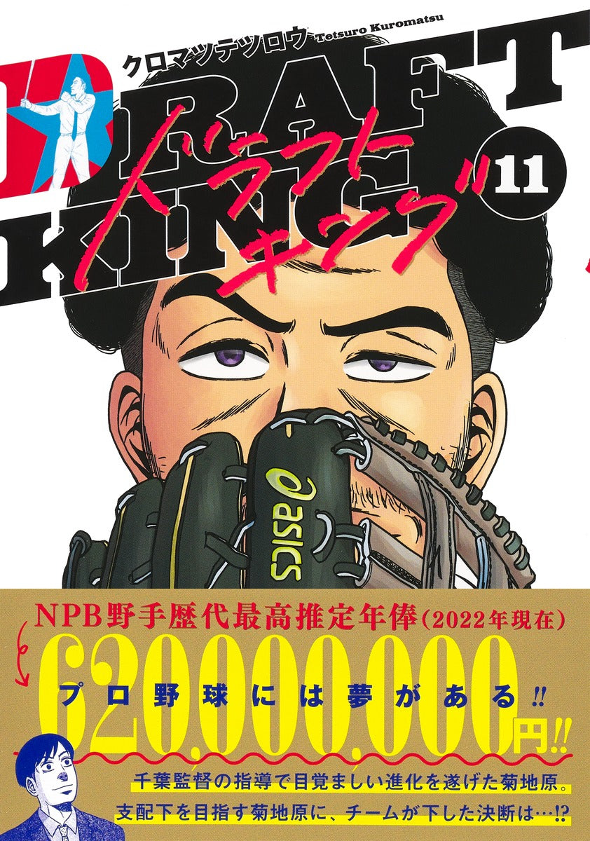 Young Jump Comics draft king Vol. 11 Japanese manga preview page 2