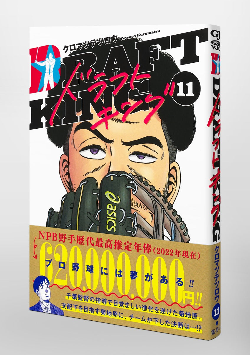 Young Jump Comics draft king Vol. 11 Japanese manga preview page 4