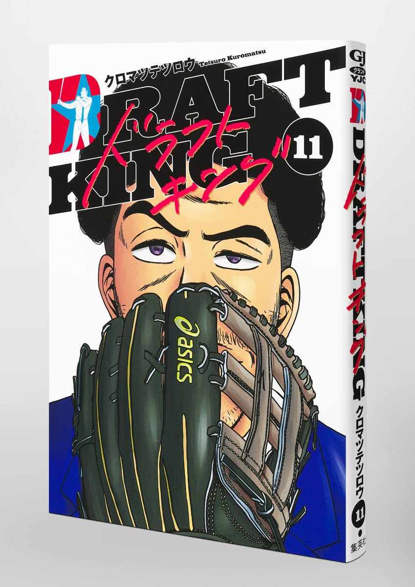 Young Jump Comics draft king Vol. 11 Japanese manga preview page 5