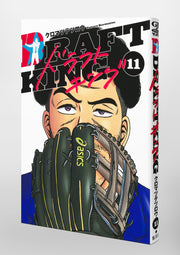 Young Jump Comics draft king Vol. 11 Japanese manga preview page 5