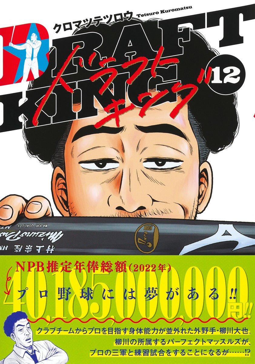 Young Jump Comics draft king Vol. 12 Japanese manga preview page 2