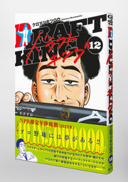 Young Jump Comics draft king Vol. 12 Japanese manga preview page 4