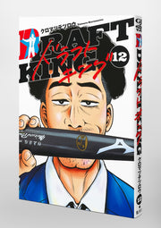 Young Jump Comics draft king Vol. 12 Japanese manga preview page 5