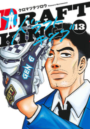 Young Jump Comics draft king Vol. 13 Japanese manga preview page 1