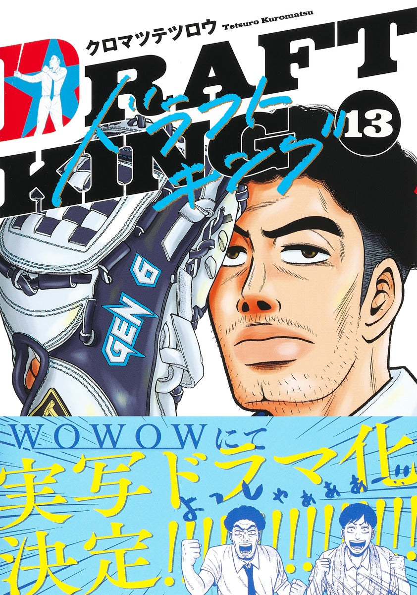 Young Jump Comics draft king Vol. 13 Japanese manga preview page 2