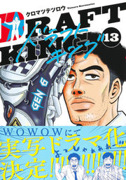 Young Jump Comics draft king Vol. 13 Japanese manga preview page 2