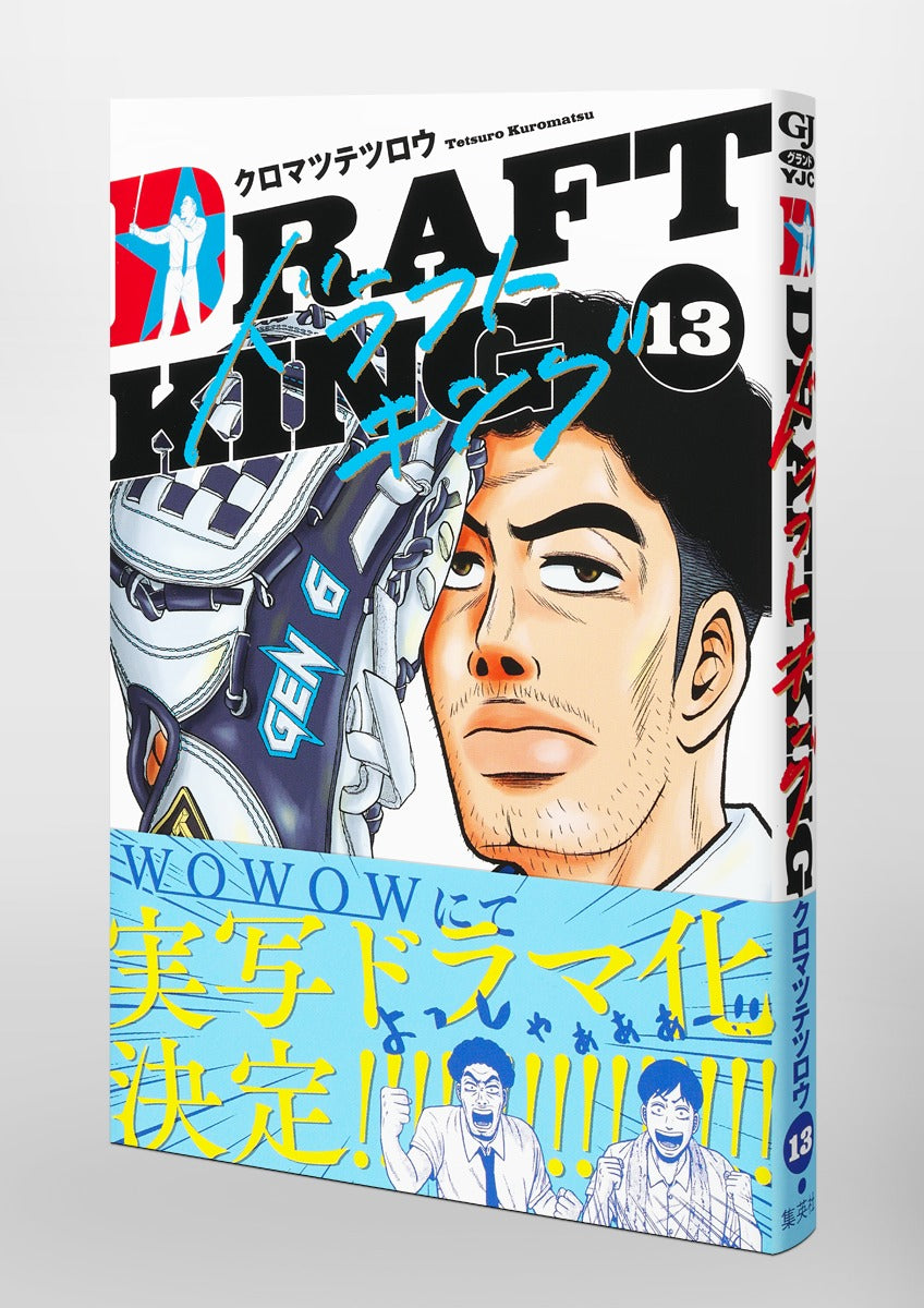 Young Jump Comics draft king Vol. 13 Japanese manga preview page 4