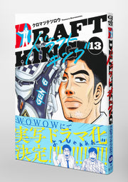 Young Jump Comics draft king Vol. 13 Japanese manga preview page 4